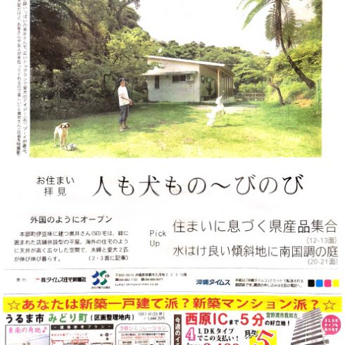 「沖縄タイムス住宅新聞様」にて、新商品「沖縄デザイン壁紙・りゅうそう。」をご掲載頂きました。