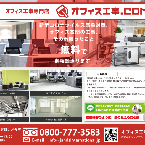 沖縄　オフィス（事務所)内装、改装、リノベーション、看板工事承ります