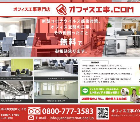 オフィス工事専門店（店舗工事もお任せください）新装，改装、修繕　内装外装工事　看板工事お気軽にお問い合わせください