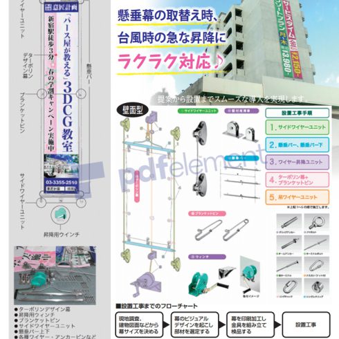 沖縄　オフィス工事　店舗工事　看板工事　懸垂幕昇降ユニット装置　～抗菌・防カビちうタンコーティングまで幅広い対応しております